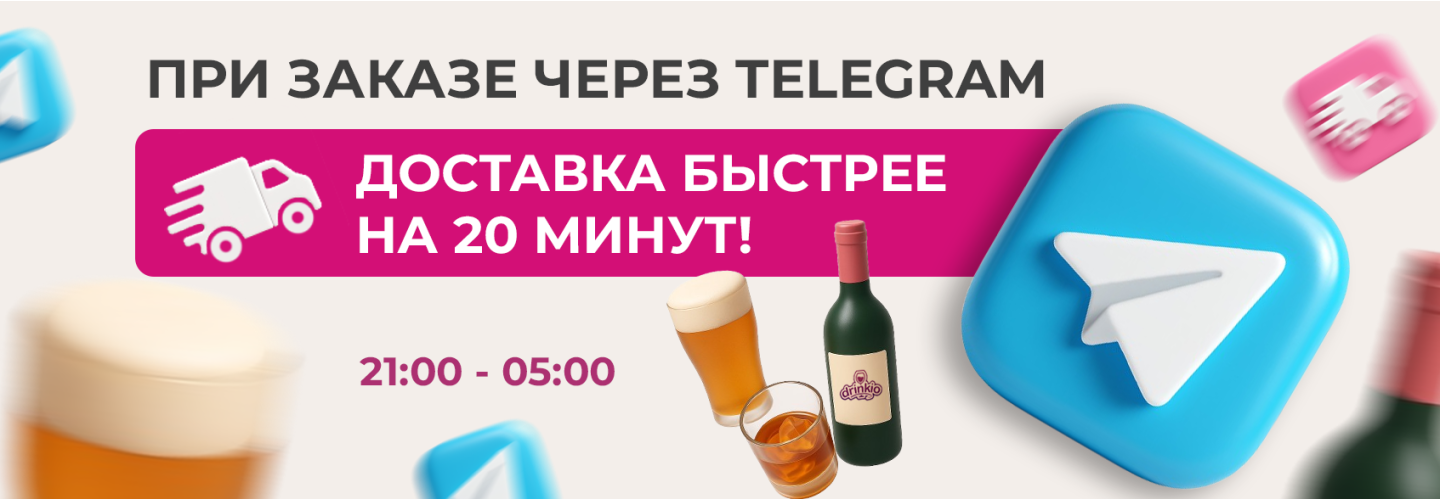 Заказ через Телеграм